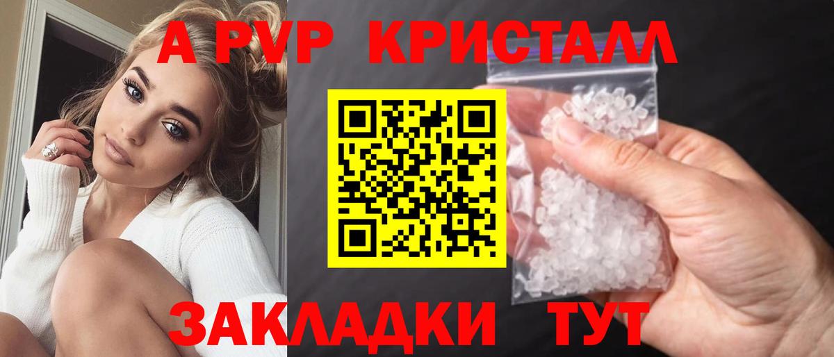 A PVP Crystall  Вход с VPN  Малгобек  APVP VHQ  Alpha-PVP  A PVP VHQ 