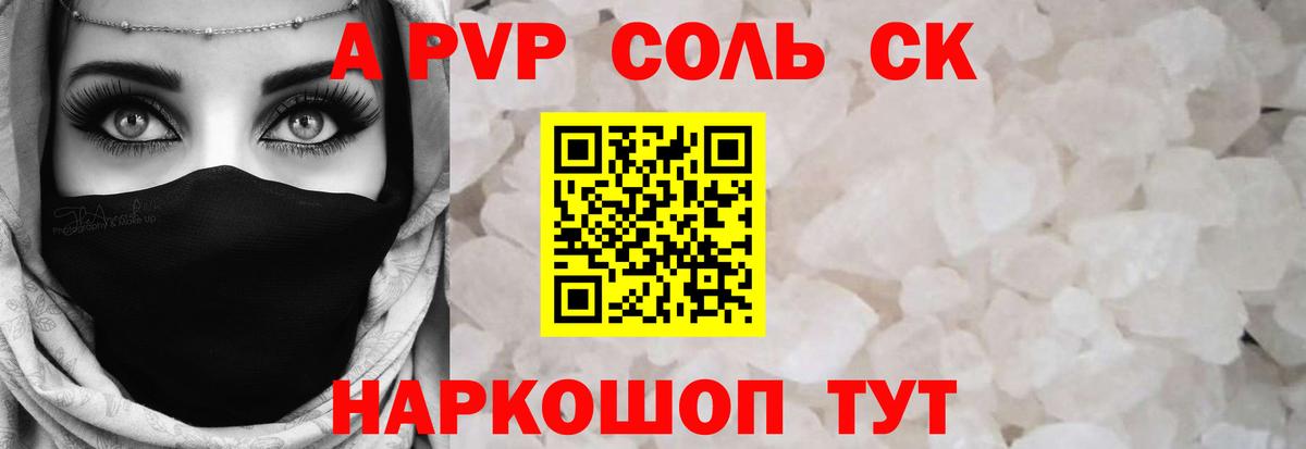 A-PVP крисы CK Малгобек