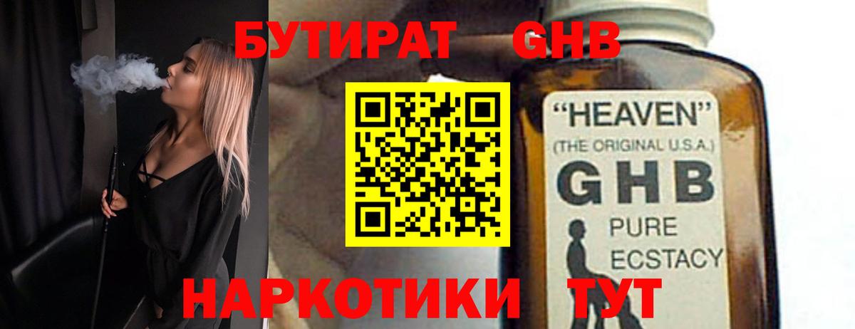 Бутират бутандиол  Вход с VPN  Бутират  Малгобек 