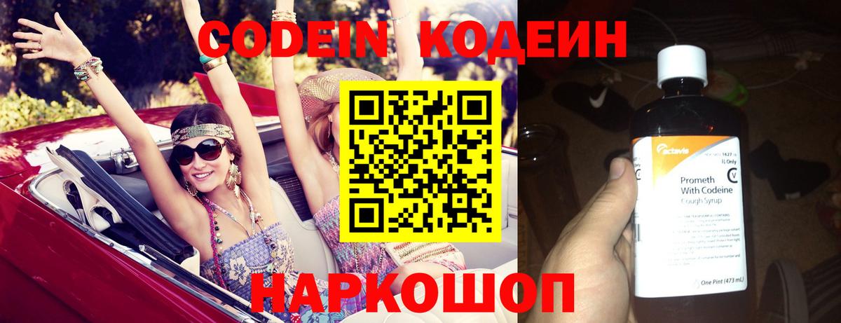 Codein напиток Lean (лин)  Вход с VPN  Малгобек 