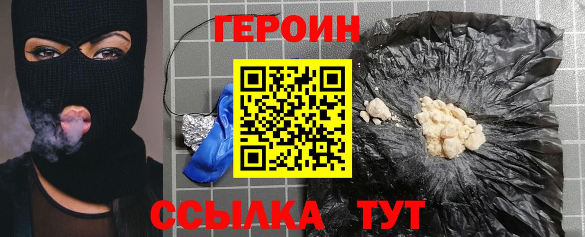 Героин афганец  Вход с VPN  Малгобек 