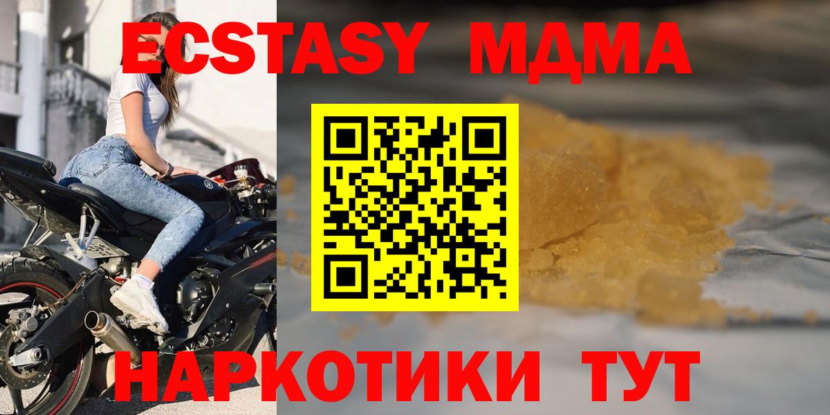 МДМА  MDMA кристаллы  Вход с VPN  Малгобек  МДМА молли 