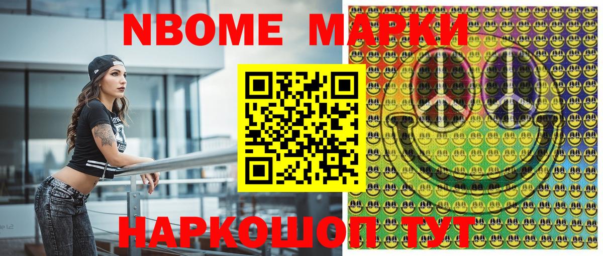 Марки 25I-NBOMe 1,5мг Малгобек